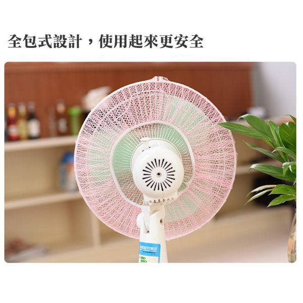 電風扇安全防塵網套 電風扇安全網 風扇防護網 嬰兒安全罩 防塵防護網 風扇套 防夾手網 風扇防護罩 安全電風扇網 風扇安全罩 風扇保護套