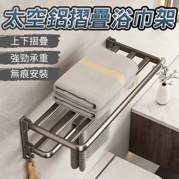 太空鋁免釘毛巾架 