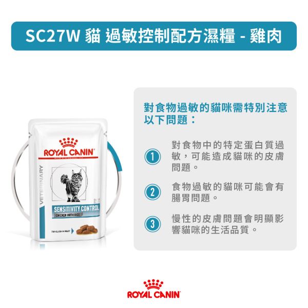 皇家貓SC27W-過敏控制濕糧  貓過敏控制濕糧-雞肉85g 皇家過敏控制濕糧

Royal Canin Sensitivity Control

貓食物過敏主食罐

貓腸胃不良濕糧推薦

單一蛋白濕糧推薦

雞肉配方貓主食罐

食物排除飲食貓罐

貓咪皮膚搔癢食療罐

貓軟便拉肚子推薦主食

過敏貓專用濕糧推薦