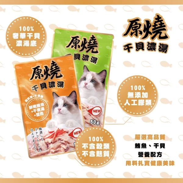 【原燒】貓罐 鮮嫩鮪魚＋干貝湯系列｜蟹肉/雞肉/吻仔魚/鮭魚/鮮蝦/柴魚/高齡貓/幼貓配方 50g 貓咪主食罐 副食罐 原燒貓罐

鮮嫩鮪魚干貝湯

幼貓貓罐推薦

高齡貓罐頭

貓咪副食罐

貓罐推薦

鮭魚貓罐頭

鮮蝦貓罐

干貝貓罐

貓咪營養罐頭