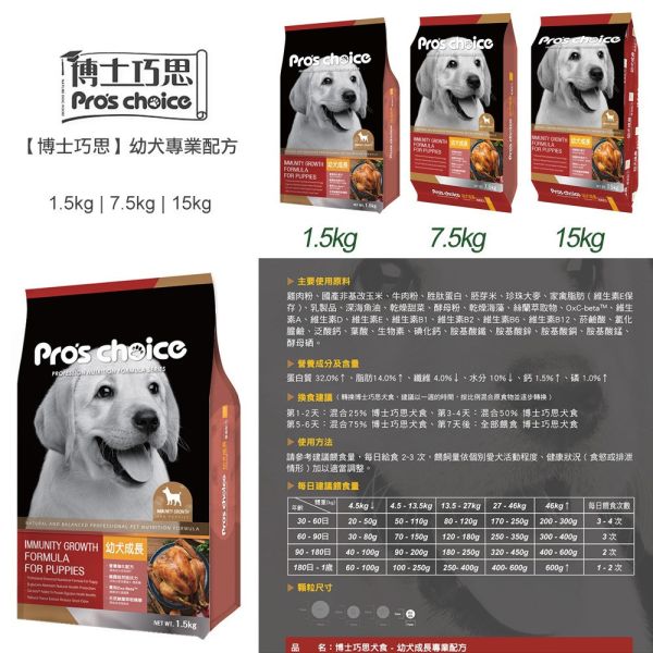 博士巧思 Pro’s Choice 犬飼料 1.5KG 全齡犬羊肉米/成犬營養配方/幼犬成長配方 | 高營養均衡狗飼料 博士巧思 犬飼料

博士巧思 全齡犬 羊肉米

博士巧思 成犬飼料 營養配方

博士巧思 幼犬成長配方

狗飼料推薦 羊肉米

幼犬飼料 骨骼發育

成犬狗糧 均衡營養

全齡犬狗飼料 消化好吸收

無榖低敏狗飼料

博士巧思 狗糧 1.5kg