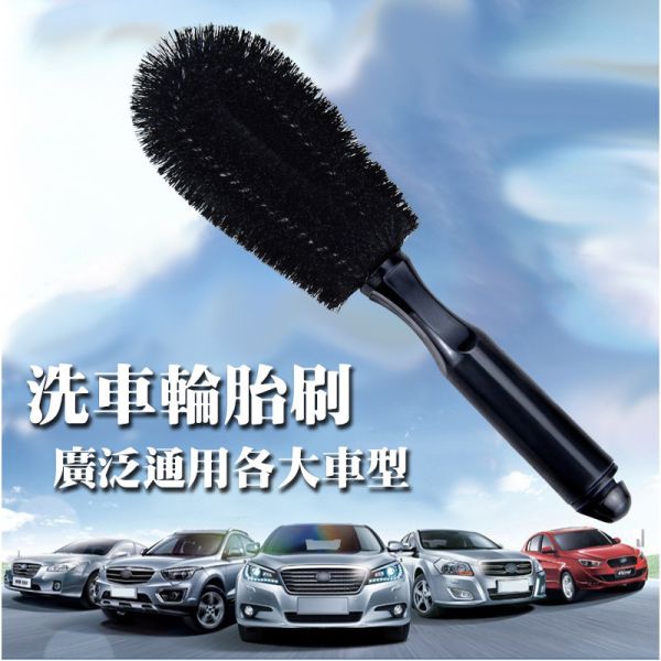 洗車輪胎刷 輪胎刷,輪框刷,鋼圈刷,汽車清潔刷,洗車工具,輪胎清潔刷,汽車美容工具,輪胎刷具,鋼圈清潔刷