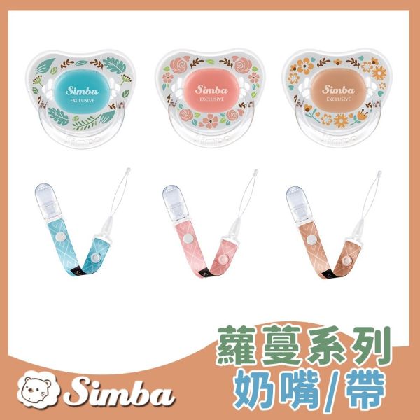 小獅王辛巴 Simba 蘿蔓拇指安撫奶嘴 奶嘴帶 奶嘴鏈 小獅王辛巴,Simba,安撫奶嘴,奶嘴帶,奶嘴鍊,奶嘴鏈,拇指奶嘴,奶嘴扣,奶嘴鍊條,安撫神器