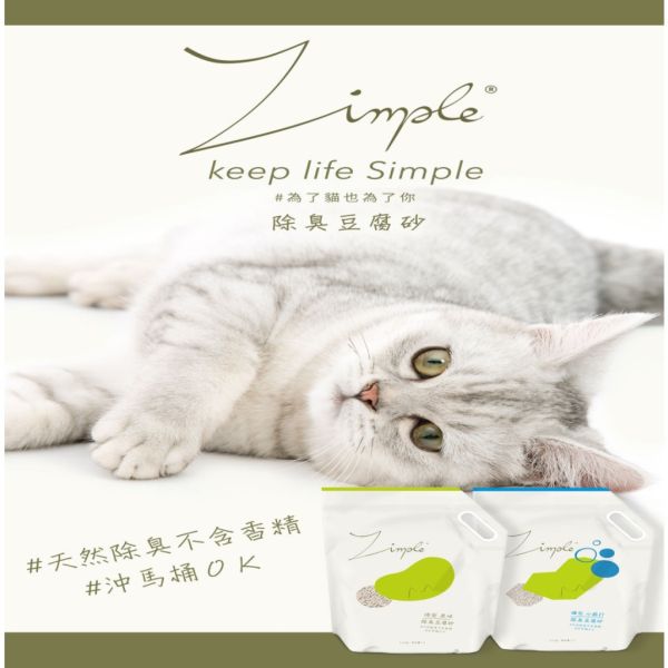 【Zimple】 臭豆腐除砂｜天然礦型條型貓砂 小蘇打 茶葉 原味｜強效除臭 無粉塵 不黏底 Zimple,除臭豆腐砂,貓砂推薦,天然豆腐砂,小蘇打貓砂,茶葉貓砂,原味貓砂,條型豆腐砂,礦型豆腐砂,貓砂除臭,環保豆腐砂,貓砂不黏底,貓砂無粉塵,凝結豆腐砂,豆腐砂7L
