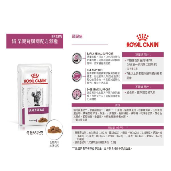 皇家【貓】早期腎臟濕糧85g  ER28W-貓早期腎臟濕糧85g 皇家貓早期腎病罐頭

CKD貓咪初期保健主食罐

高齡貓濕糧推薦

Royal Canin Early Renal 貓罐

腎病初期貓飲食建議

高齡貓保腎濕糧

7歲貓主食罐推薦

貓腎臟保健罐推薦

早期腎臟病貓吃什麼

初期CKD營養照護