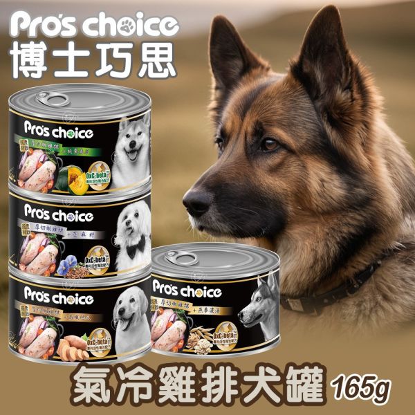 博士巧思 Pro's Choice犬罐頭165g  厚切嫩雞排+ 燕麥濃湯｜高纖地瓜｜板栗南瓜｜亞麻籽 博士巧思犬罐, 厚切雞排犬罐, 成犬狗罐推薦, 狗罐頭165g, 博士巧思厚切雞排, 狗罐頭燕麥, 狗罐頭亞麻籽, 狗罐頭板栗南瓜, 狗罐頭高纖地瓜, 健康犬主食罐, 高蛋白狗罐頭, 全齡犬狗罐頭
