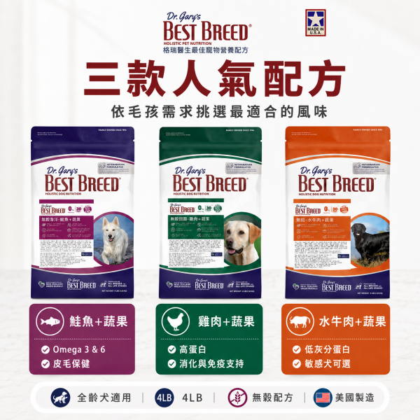 【Dr. Gary's 格瑞醫生】無穀低敏全犬糧4LB｜田園雞肉／水牛肉／海洋鮭魚＋蔬果｜全犬種狗飼料 Dr. Gary's無穀低敏犬糧4LB
格瑞醫生無穀狗糧
格瑞醫生雞肉狗糧
格瑞醫生鮭魚狗糧
水牛肉狗飼料推薦
全犬種無穀狗糧推薦