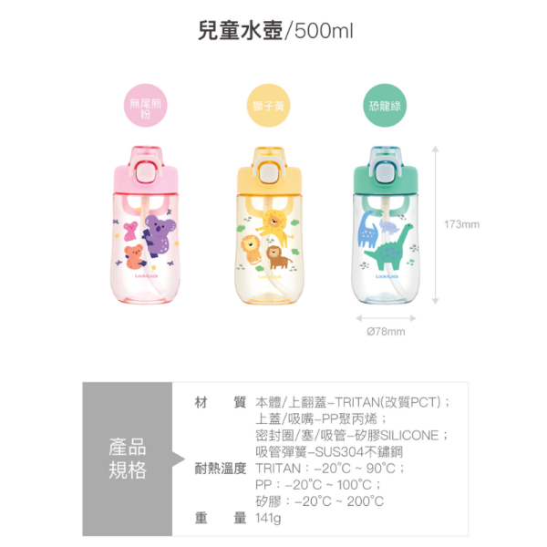 LocknLock 樂扣樂扣 兒童水壺500ml｜吸管水壺｜Tritan材質｜防漏設計 樂扣樂扣水壺,兒童水壺,吸管水壺,Tritan水壺,防漏水壺,幼兒水壺