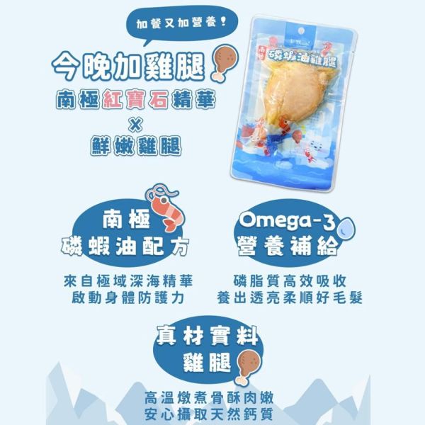 南極磷蝦油雞腿75g｜犬貓適用｜高蛋白寵物零食｜Omega-3皮毛保健｜狗狗雞腿零食 貓咪點心推薦｜Camo卡默 狗狗雞腿零食
貓咪雞腿零食
寵物零食推薦
南極磷蝦油
Omega-3 寵物
狗狗皮毛保健
貓咪皮膚保健
高蛋白寵物零食
天然寵物零食
犬貓零食