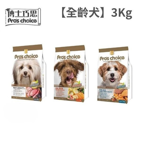 博士巧思 Pro’s Choice 無穀犬飼料 3KG  熟齡犬/鮭魚馬鈴薯/羊肉地瓜 1kg 天然犬糧 全齡犬飼料推薦 博士巧思狗飼料、博士巧思犬糧、Pro’s Choice 犬糧、無穀狗飼料推薦、熟齡犬飼料、低敏狗飼料、狗飼料鮭魚馬鈴薯、狗飼料羊肉地瓜、天然犬糧、3kg 狗飼料