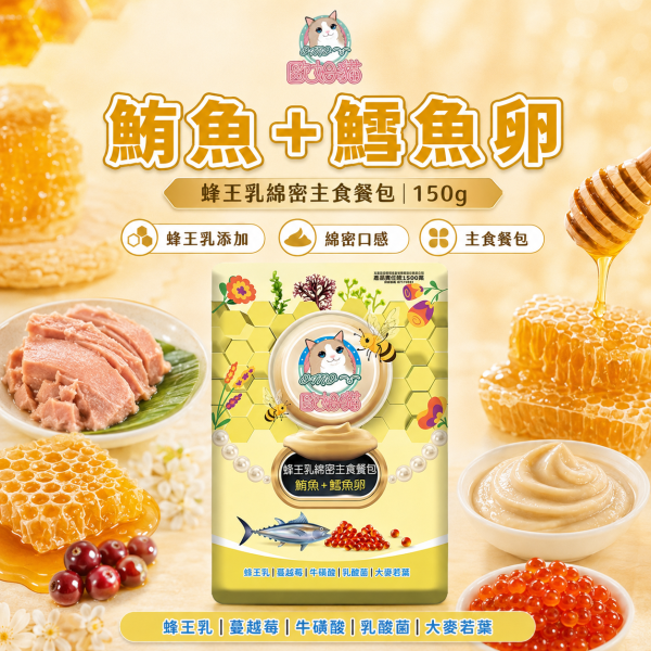【歐姆貓 OMO】蜂王乳主食餐包60g｜貓主食濕食｜鮪魚・干貝・鱈魚卵・鮭魚 全齡貓 歐姆貓, OMO, 蜂王乳主食餐包, 貓主食餐包, 貓餐包, 貓濕食, 貓主食, 全齡貓主食, 鮪魚貓主食, 鮭魚貓餐包, 干貝貓餐包, 鱈魚卵貓餐包, 挑嘴貓主食, 貓咪補水餐包, 60g貓餐包