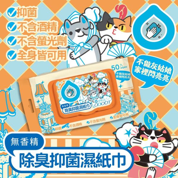 【臭味滾 】寵物濕紙巾 50抽｜狗貓專用 除臭抑菌 溫和無刺激 外出清潔必備 臭味滾濕紙巾、寵物濕紙巾、狗用濕紙巾、貓用濕紙巾、除臭抑菌濕紙巾、寵物專用清潔、臭味滾狗濕紙巾、臭味滾貓濕紙巾、寵物清潔紙巾、毛孩外出清潔