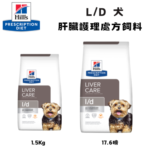 Hill’s 希爾思 犬用 L/D 肝臟護理處方乾糧 1.5kg／17.6磅｜肝功能營養管理 希爾思 l/d

犬 l/d 肝臟處方

犬 肝臟護理 飼料

犬 肝功能 處方糧

Hill’s Liver Care Dog