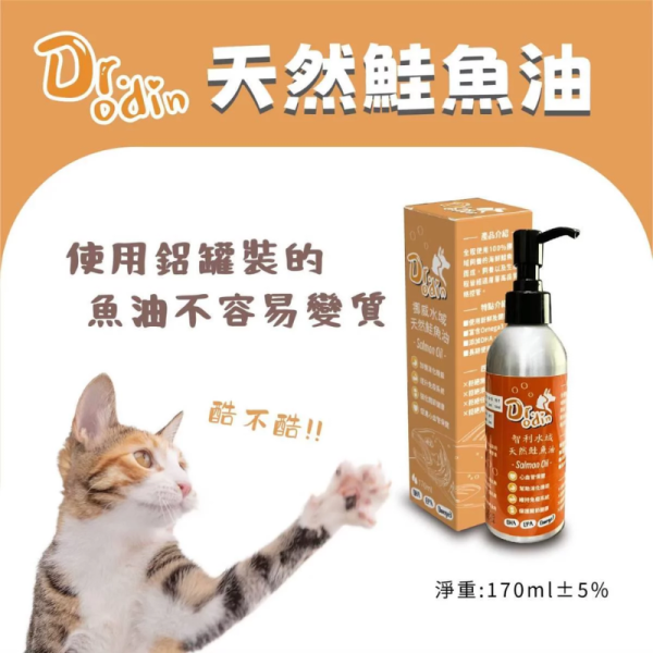 Dr.Odin 智利天然鮭魚油｜犬貓通用DHA+EPA營養補充 高純度魚油維護皮膚亮毛健康170ml Dr.Odin、Dr.Odin 鮭魚油、天然 鮭魚油、狗狗 鮭魚油、貓 鮭魚油、智利 鮭魚油、寵物 魚油、犬貓保健油、DHA EPA 寵物補充、Omega3 寵物保健、皮膚 亮毛 營養品、關節 保健 魚油、毛孩 營養補給、犬貓 保健食品