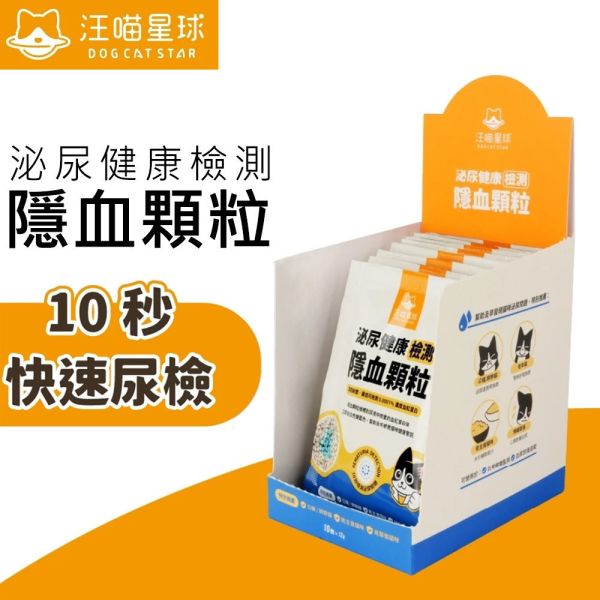 【汪喵星球】 泌尿健康檢測隱血砂 隱血顆粒_單包/12g 汪喵星球, 隱血顆粒, 貓咪隱血檢測, 泌尿健康檢測, 泌尿道疾病檢測, 貓砂隱血檢測, 泌尿道保健, 家用貓咪檢測, 貓咪健康檢測工具, 泌尿問題早期檢測, 泌尿道保健顆粒