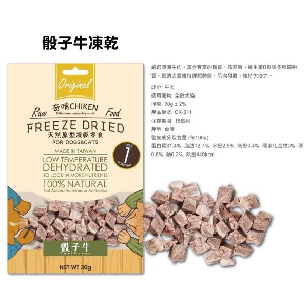 【奇啃 CHIKEN】天然原型凍乾零食｜白蝦仁15g／柳葉魚30g／骰子牛30g／鮭魚丁30g／雞柳條30g／雞胸丁30g｜犬貓凍乾零食 奇啃凍乾, CHIKEN 凍乾零食, 犬貓凍乾零食, 天然凍乾零食, 無添加寵物零食, 冷凍乾燥零食, 狗零食推薦, 貓零食推薦, 高蛋白零食, 凍乾雞肉, 凍乾鮭魚, 凍乾牛肉