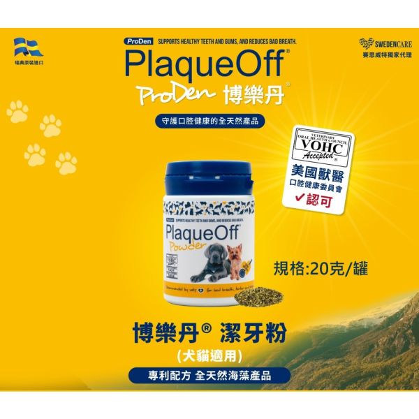 博樂丹 潔牙粉 美國獸醫口腔 VOHC認證 潔牙 貓潔牙 狗潔牙 寵物潔牙 潔牙骨 PlaqueOff 博樂丹 PlaqueOff

博樂丹 潔牙粉

貓用潔牙粉

狗用潔牙粉

VOHC認證 潔牙粉

天然海藻潔牙粉

貓狗口臭改善

貓狗牙結石 預防

貓狗牙齒保健品

博樂丹 藍罐 紫罐