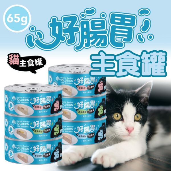 耐吉斯好腸胃貓主食罐65g｜幼貓成貓適用｜益生菌益生質｜雞肉+牛奶／雞肉+鮭魚／雞肉+鯛魚｜腸胃保健貓罐頭 耐吉斯貓罐頭,貓主食罐推薦,好腸胃貓罐,貓益生菌,貓腸胃保健,幼貓罐頭,貓軟便改善,高適口性貓罐,貓肉泥主食罐