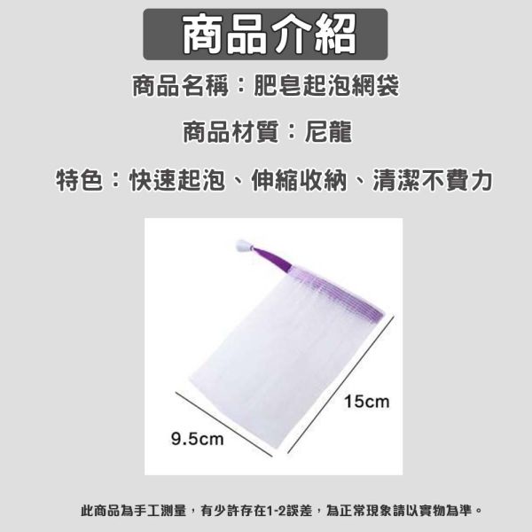 肥皂起泡網袋 肥皂起泡網袋,香皂網袋,洗臉肥皂袋,搓泡袋,香皂起泡袋,肥皂袋,起泡袋,香皂收納袋,洗臉起泡袋