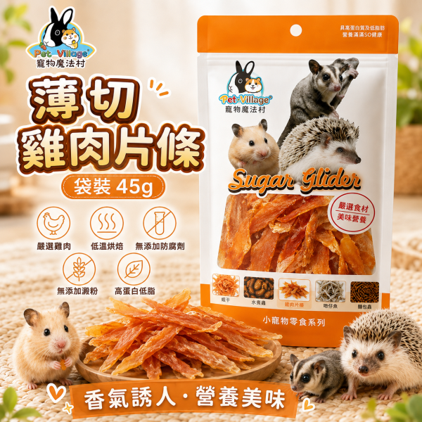 【Pet Village 寵物魔法村】黃金高鈣小動物零食｜黃粉蟲／丁香魚／雞肉片／磷蝦／桑蠶蛹｜倉鼠 蜜袋鼯 刺蝟 零食 Pet Village寵物魔法村黃金高鈣小動物零食,黃粉蟲、丁香魚、雞肉片、磷蝦、桑蠶蛹多款可選,適合倉鼠、蜜袋鼯、刺蝟等小型寵物。