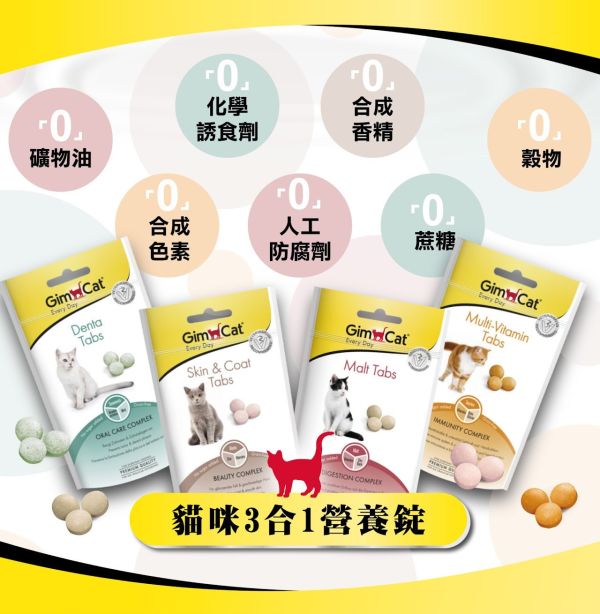 【德國竣寶 】GIMPET 三合一護膚亮毛錠 40g｜貓毛髮保健補充 維生素B群 皮膚亮澤 抗掉毛營養錠 GIMPET,GimCat,德國竣寶,竣寶護膚亮毛錠,貓毛髮保健,貓掉毛,貓皮膚乾癢,貓亮毛,貓皮膚保健,貓維生素B群,毛髮營養錠,竣寶三合一護膚亮毛錠,貓毛髮營養補充