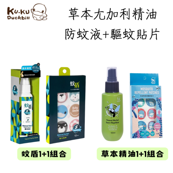 KUKU 酷咕鴨 精油防蚊噴霧＋防蚊貼片組｜蚊盾草本植萃防蚊液＋貼片｜天然防蚊｜嬰幼兒適用｜不含DEET 防蚊液 嬰兒
防蚊貼片 精油
酷咕鴨 防蚊
天然 防蚊 噴霧
不含DEET 防蚊
嬰幼兒 防蚊推薦
草本 防蚊液
防蚊貼片 推薦
精油 防蚊組