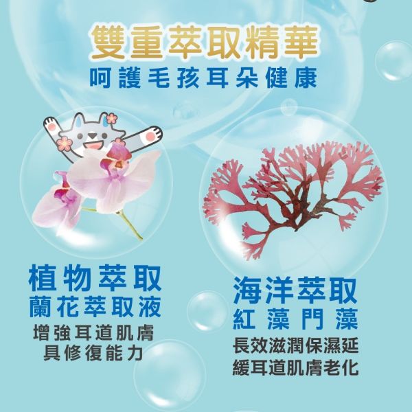 【臭味滾 】 日常潔耳液 200ml｜狗貓專用低敏潔耳液 去耳垢除異味 預防耳臭 臭味滾潔耳液、狗狗潔耳液、貓咪潔耳液、寵物潔耳液推薦、犬貓潔耳液、去耳垢潔耳液、寵物耳道清潔、狗貓除耳臭、低敏潔耳液、臭味滾200ml