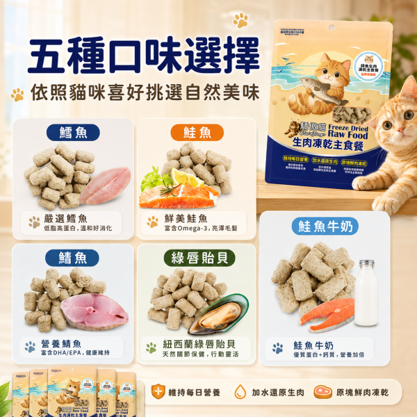 【Cat Glory 驕傲貓】生肉凍乾主食餐 80g｜綠貽貝／鮭魚／鮭魚羊奶／鯊魚／鱈魚｜全齡貓凍乾主食 驕傲貓凍乾主食80g、Cat Glory生肉凍乾主食餐、全齡貓凍乾主食推薦、挑嘴貓凍乾主食、鮭魚凍乾主食、鱈魚凍乾主食