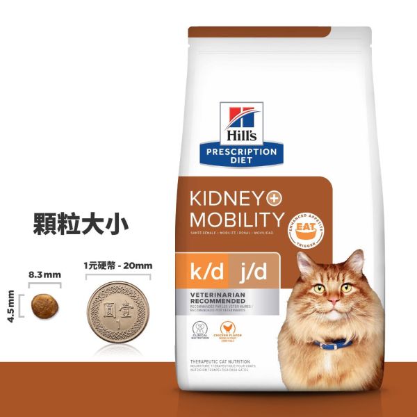 Hill’s 希爾思 處方貓飼料 k/d + j/d 腎臟病護理＋關節活動力 6.35磅｜腎臟保健｜行動力支持｜獸醫推薦 Hill’s 希爾思 k/d + j/d

希爾思 處方貓飼料

貓 k/d j/d

貓 腎臟 關節 飼料

貓 腎臟病 處方

貓 關節 活動力 營養

Hill’s Prescription Diet k/d j/d Cat

獸醫推薦 貓用處方飼料