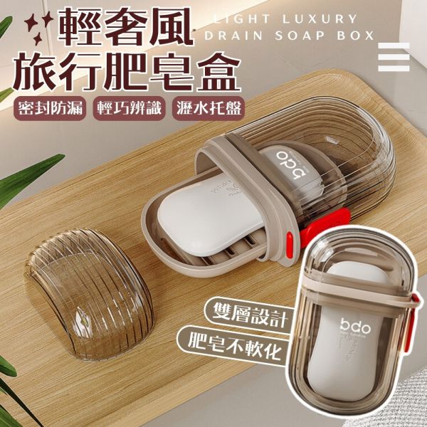 攜帶式肥皂盒 