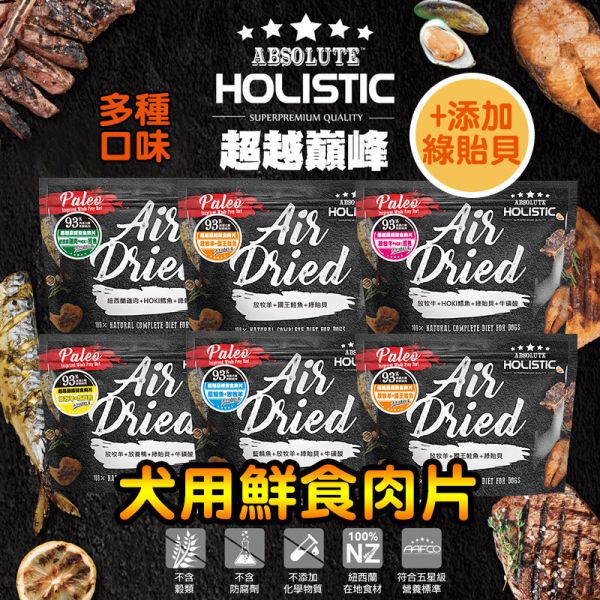 【超越巔峰 Absolute Holistic 】 鮮食肉片 25g 無穀寵物零食 放牧羊/放養鴨/放牧牛/鱈魚/藍鯖魚/國王鮭魚/紐西蘭雞肉/放牧鹿｜狗零食 貓零食 高蛋白 Absolute Holistic

超越巔峰 鮮食肉片

Absolute Holistic 零食

無穀寵物零食

狗零食推薦

貓咪肉乾零食

高蛋白狗零食

貓咪凍乾零食

放牧羊狗零食

放牧牛寵物零食

鮭魚狗零食

紐西蘭寵物零食

天然寵物肉乾

犬貓零食推薦