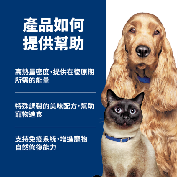 Hill’s 希爾思 a/d 急重症護理處方罐頭 5.5oz｜犬貓術後恢復・重症營養支持 希爾思 a/d
Hill’s a/d
a/d 急重症護理
犬貓術後營養
犬貓重症營養補充
犬貓食慾不振
犬貓強制餵食罐頭
急重症處方罐頭
獸醫推薦營養罐頭