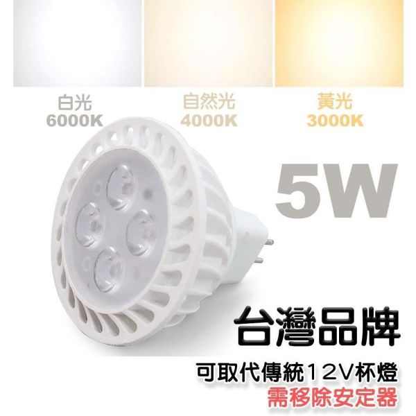 索雷特照明 LED MR16杯燈 5W 7W｜白光6000K 6500K 自然光4000K 暖光3000K 安定器內藏型 索雷特MR16杯燈,LED杯燈,MR16 LED燈泡,MR16投射燈,MR16燈泡,5W杯燈,7W杯燈,4光珠杯燈,7光珠杯燈,白光6000K,白光6500K,自然光4000K,暖光3000K,安定器內藏型,節能杯燈,護眼燈泡,展示燈泡,櫥櫃投射燈,MR16陶瓷燈座