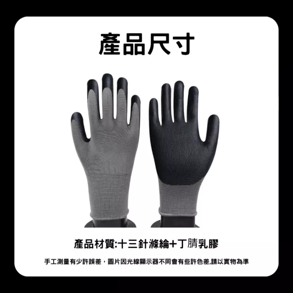 丁腈乳膠手套 丁腈手套,止滑手套,防滑手套,耐磨手套,工地手套,汽修手套,搬運手套,橡膠手套,工作手套,防護手套