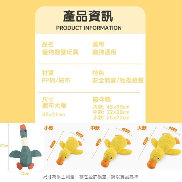 【寵物陪睡玩具】陪睡鴨 玩耍解悶 寵物玩偶 毛絨玩具 磨牙耐咬玩具 寵物陪睡 趣味叫聲 磨牙潔齒 狗狗解悶神器 狗狗玩具、狗狗磨牙玩具、狗狗發聲玩具、陪睡鴨玩具、寵物玩具推薦、狗狗紓壓玩具、耐咬布偶、狗狗解悶玩具