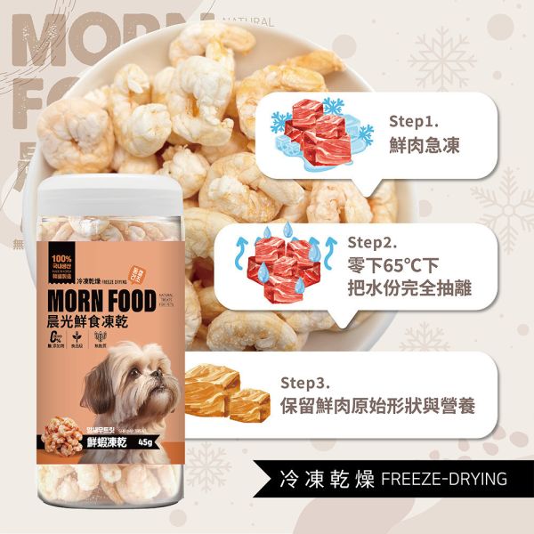 【晨光 MORN FOOD 】鮮食凍乾 犬用零食｜扇貝、鱈魚菲力、鮭魚、爆蛋毛鱗魚 多口味｜天然低溫冷凍乾燥 高蛋白狗零食 晨光 MORN FOOD 鮮食凍乾

狗狗凍乾零食

鱈魚狗零食

鮭魚狗零食

扇貝狗零食

天然狗零食推薦

高蛋白低脂狗零食

冷凍乾燥狗零食

狗狗訓練零食

健康犬用零食