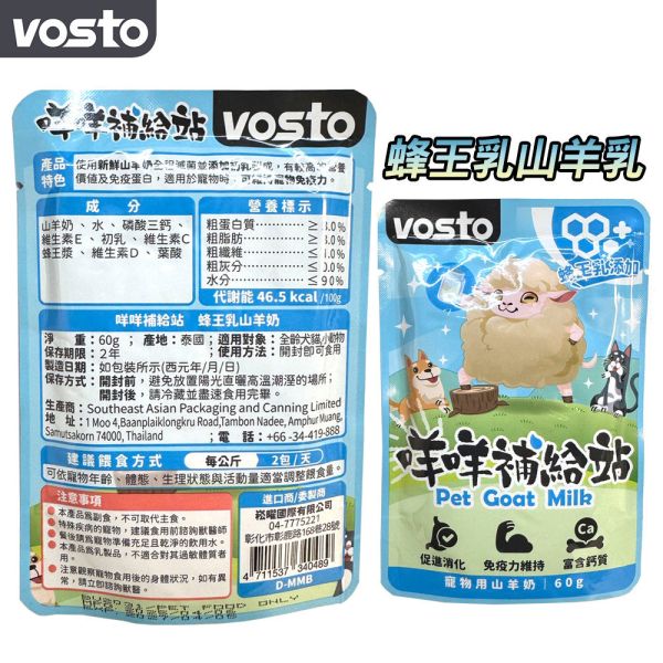 【Vosto】 咩咩補給站 山羊奶粉 60g｜牛磺酸/蜂王乳 添加 犬貓營養補給 幫助消化 全齡犬貓適用 VOSTO 山羊奶, 咩咩補給站, 貓咪羊奶粉, 狗狗羊奶粉, 牛磺酸羊奶, 蜂王乳羊奶, 犬貓營養補充, 羊奶粉寵物, 全齡犬貓羊奶, 寵物補水羊奶, 犬貓保健羊奶
