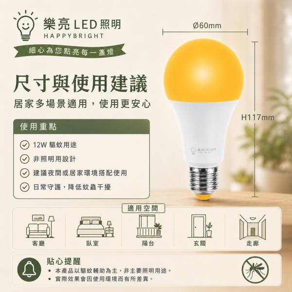 樂亮 LED驅蚊燈泡 12W E27燈頭 戶外陽台燈 防蚊驅蚊燈泡 非照明用 led燈泡 驅蚊燈 樂亮LED燈泡, 冰棒燈, 驅蚊燈泡, E14燈頭, E27燈泡, CNS認證燈泡, 小夜燈燈泡, 黃光驅蚊燈, 節能LED燈泡, 無藍光燈具, 小瓦數LED燈, 居家照明燈泡, 書桌燈泡, 床頭燈燈泡, 室內用燈泡, 戶外驅蚊燈, 台灣製燈泡, LED冰棒燈, 驅蚊LED燈泡, LED黃光燈泡