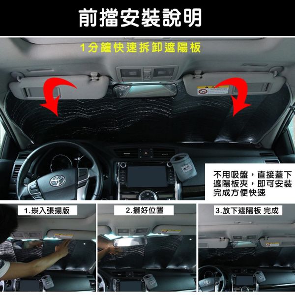 汽車遮陽簾 