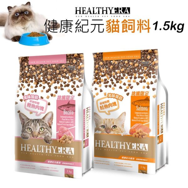健康紀元 HEALTHYERA 貓飼料  挑嘴貓專用配【乾糧+肉塊】鮭魚 鰹魚 挑嘴貓飼料 福壽 葛莉思 健康紀元貓糧、挑嘴貓飼料、鰹魚貓乾糧、鮭魚貓乾糧、乾糧加肉塊、高適口性貓糧、貓咪主食乾糧、全齡貓飼料、貓糧推薦、HEALTHYERA貓糧