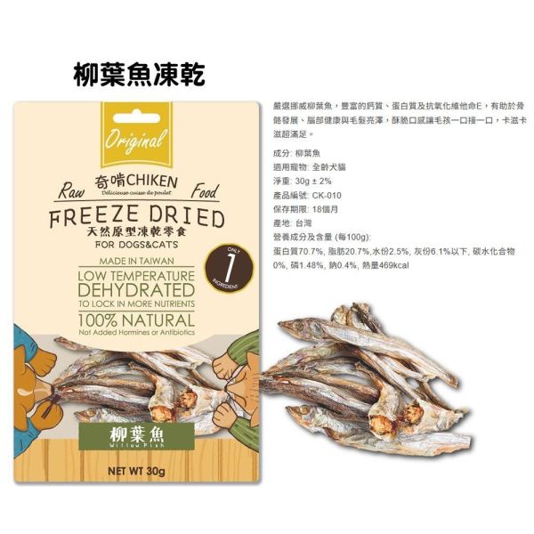 【奇啃 CHIKEN】天然原型凍乾零食｜白蝦仁15g／柳葉魚30g／骰子牛30g／鮭魚丁30g／雞柳條30g／雞胸丁30g｜犬貓凍乾零食 奇啃凍乾, CHIKEN 凍乾零食, 犬貓凍乾零食, 天然凍乾零食, 無添加寵物零食, 冷凍乾燥零食, 狗零食推薦, 貓零食推薦, 高蛋白零食, 凍乾雞肉, 凍乾鮭魚, 凍乾牛肉