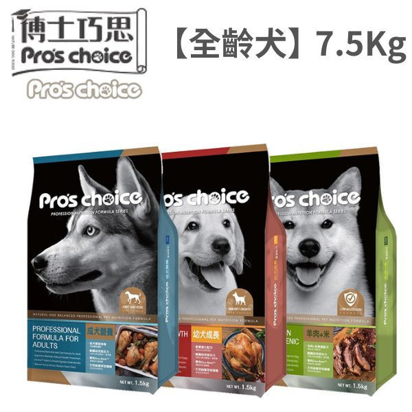 博士巧思 Pro’s Choice 犬飼料 7.5KG 全齡犬羊肉米/成犬營養配方/幼犬成長配方 | 高營養均衡狗飼料 博士巧思狗飼料、博士巧思全齡犬、博士巧思成犬飼料、博士巧思幼犬飼料、羊肉米狗飼料、大包裝狗飼料7.5kg、低敏狗飼料推薦、幼犬成長狗糧、成犬營養狗糧、寵物狗糧推薦