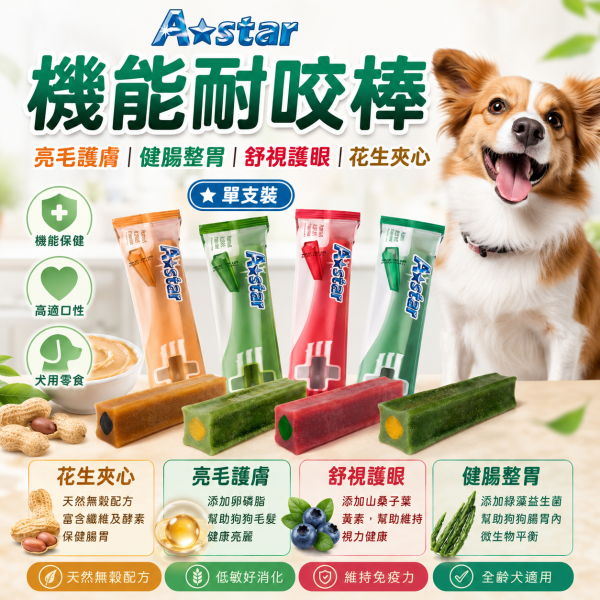 【A star】MV星型螺旋潔牙棒40g｜狗狗潔牙零食・耐咬磨牙棒｜亮毛護膚／健腸整胃／舒視護眼 狗狗潔牙棒推薦
耐咬狗潔牙棒
小型犬潔牙棒
成犬潔牙零食
狗口腔清潔零食
狗狗磨牙潔牙零食
機能型狗零食
亮毛護膚狗零食
健腸整胃狗零食
護眼狗零食
螺旋潔牙棒
星型潔牙棒
狗零食40g
單支裝潔牙棒