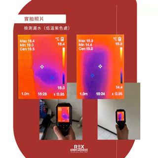 鹿洋五金 REX 手持式熱顯像儀 P32 紅外線熱像儀 適用 : 抓漏 / 檢測電盤 / 太陽能板 
