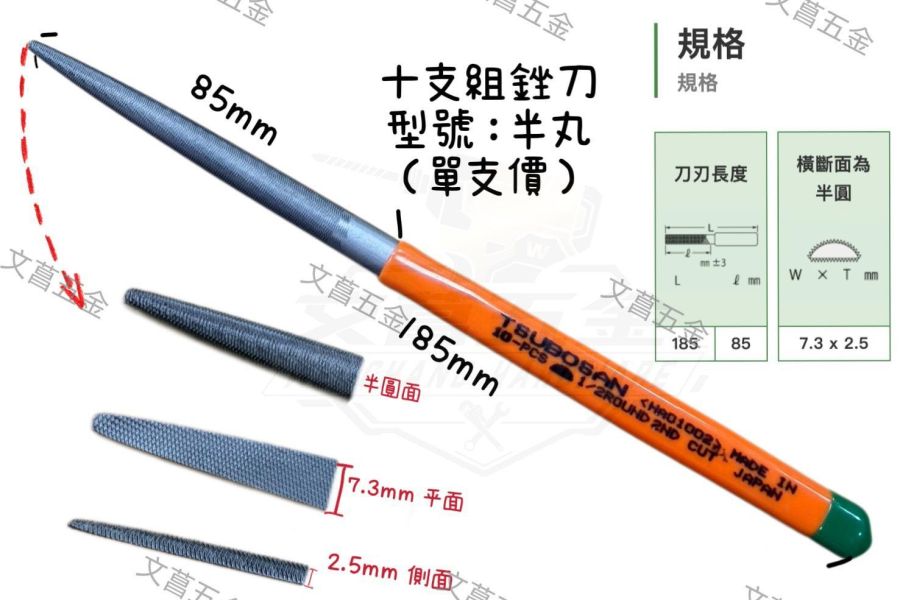 含稅 附發票 日本製 壺三 TSUBOSAN 175mm 中目 膠柄什錦銼刀 綜合銼刀 10支組 壺三銼刀 散賣 