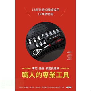 含稅 附發票 鹿洋五金 MXM 手工具 13件穿透式棘輪扳手套筒組   MI13191 