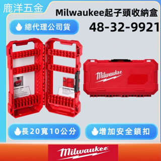 鹿洋五金 Milwaukee 48-32-9921 中型沖擊起子配件箱 零件盒 