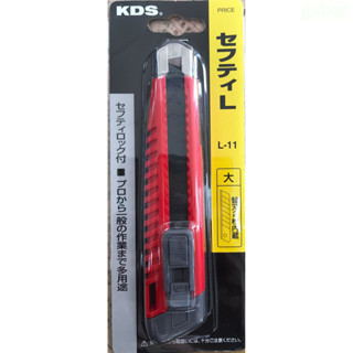 含稅 鹿洋五金 KDS L-11 高級大型美工刀(日本製)  贈超黑刃2枚 安全固定卡榫設計 KDS L-11B 