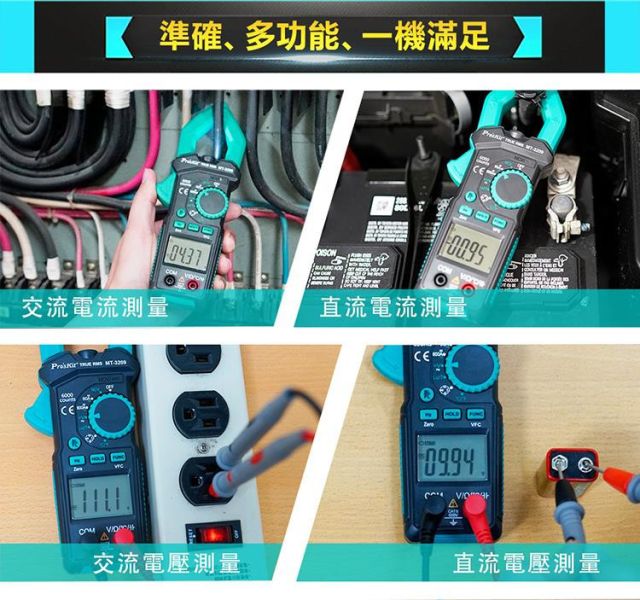 台灣Pro'sKit寶工 MT-3209 鉗型數位萬用鉤錶電錶 萬用表 電流表 交直流 太陽能型新款 3 5/6真有效值 