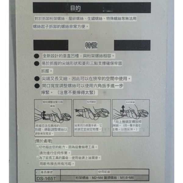DS-165T 3 . Peaks Ds 165T專業級 萬能鉗 暴龍鉗.崩牙.滑牙專用 日本制造  10WR 